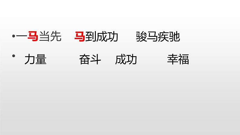 人教部编版六年级下册语文10、古诗三首《马诗》课件02