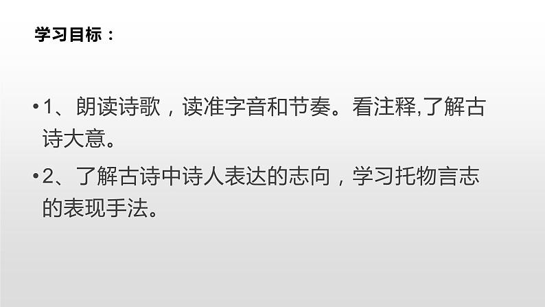 人教部编版六年级下册语文10、古诗三首《马诗》课件07