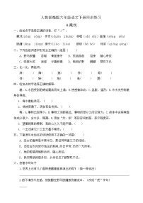 小学语文人教部编版六年级下册4* 藏戏同步练习题