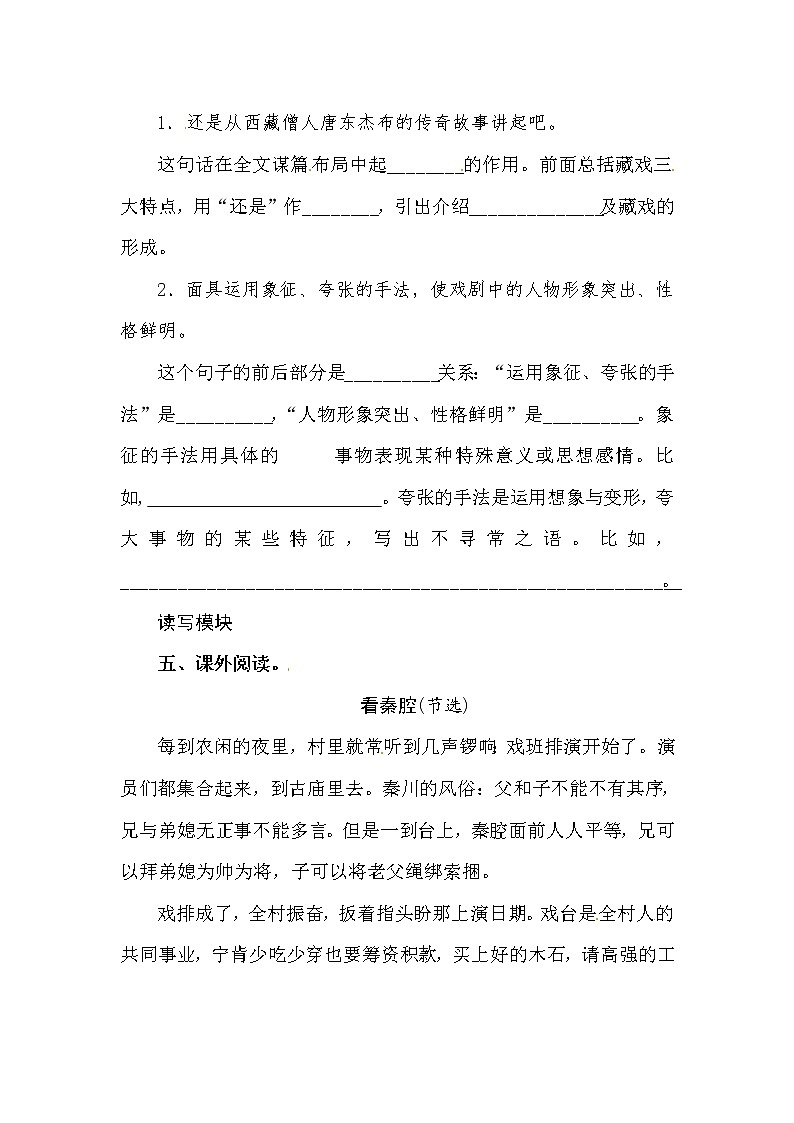 六年级部编版 语文下册4《藏戏》课时测评卷（含答案）02