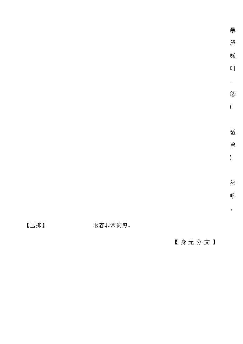 人教部编版 六年级下册语文第四课《藏戏》一课一练（含答案解析）03