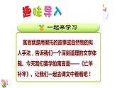 部编版二年级语文下册 12 《亡羊补牢》课件