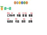 部编版二年级语文下册 12 《亡羊补牢》课件