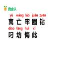 部编版二年级语文下册 12 《亡羊补牢》课件