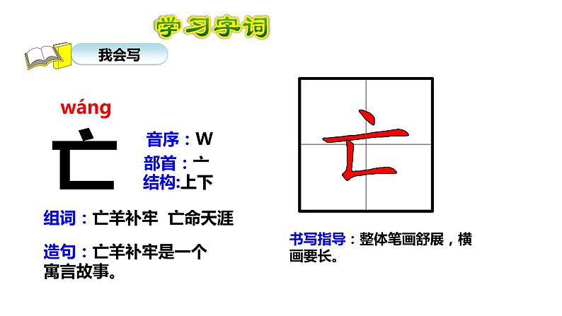 部编版二年级语文下册 12 《亡羊补牢》课件05