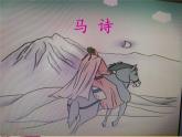 部编版 六年级下册语文10 《古诗三首：马诗》课件