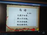 部编版 六年级下册语文10 《古诗三首：马诗》课件