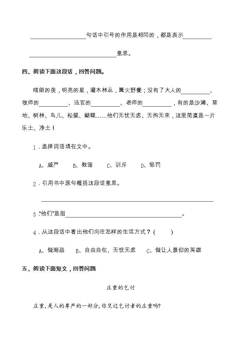 人教部编版六年级语文下册7.《汤姆·索亚历险记》课课练 （含答案）02