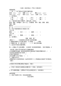 小学语文人教部编版六年级下册7* 汤姆·索亚历险记（节选）当堂检测题