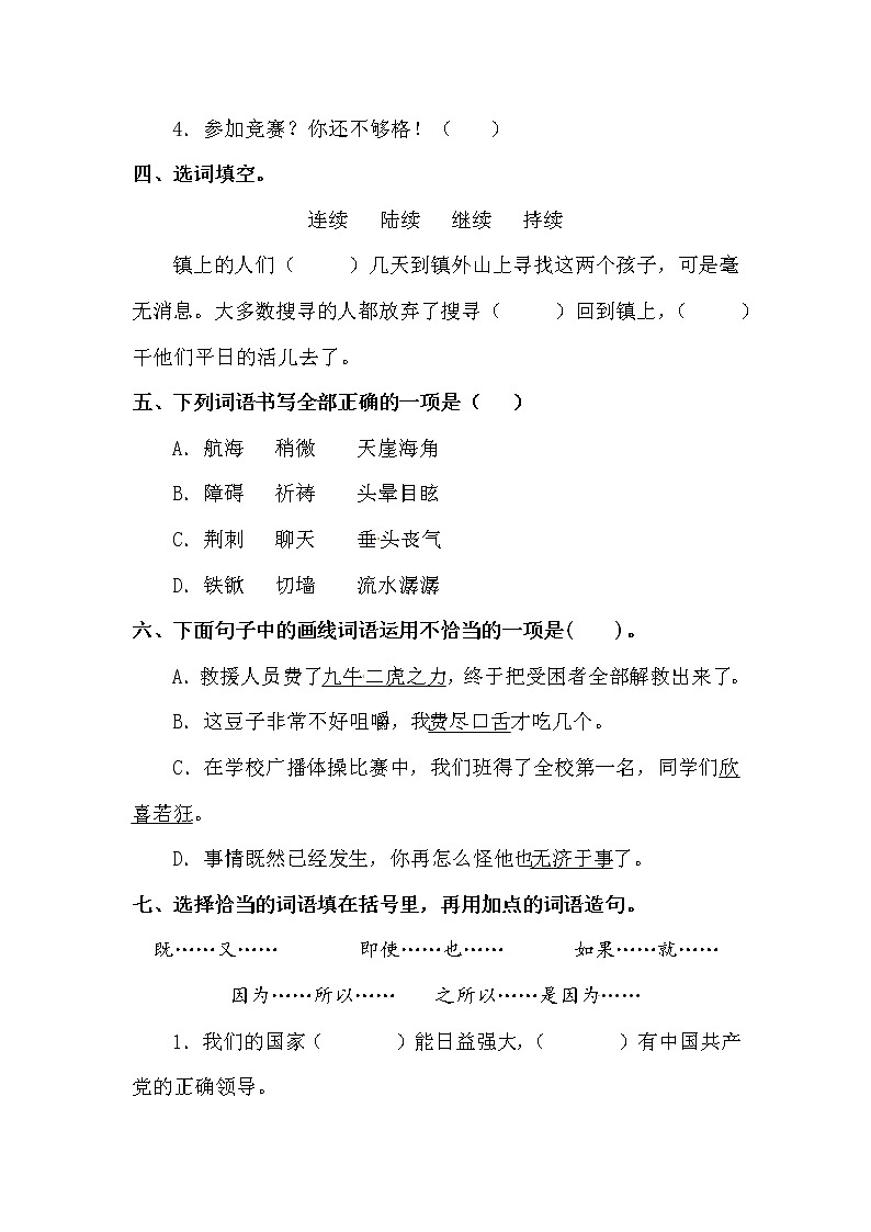 六年级部编版语文下册7.汤姆索亚历险记（节选) 同步练习题（含答案 ）02