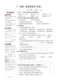 小学人教部编版7* 汤姆·索亚历险记（节选）课时作业