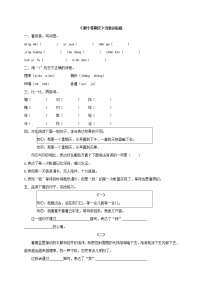 语文六年级下册9 那个星期天同步训练题