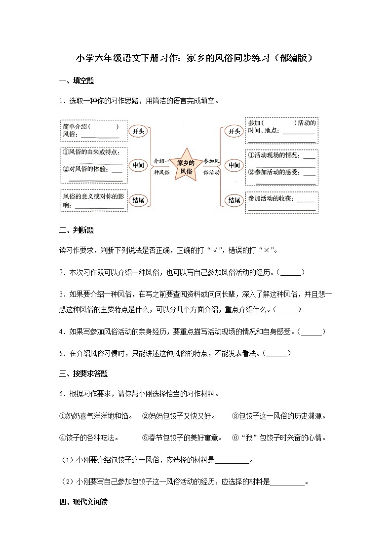 部编版六年级下册语文   习作：家乡的风俗同步练习 （含答案）01