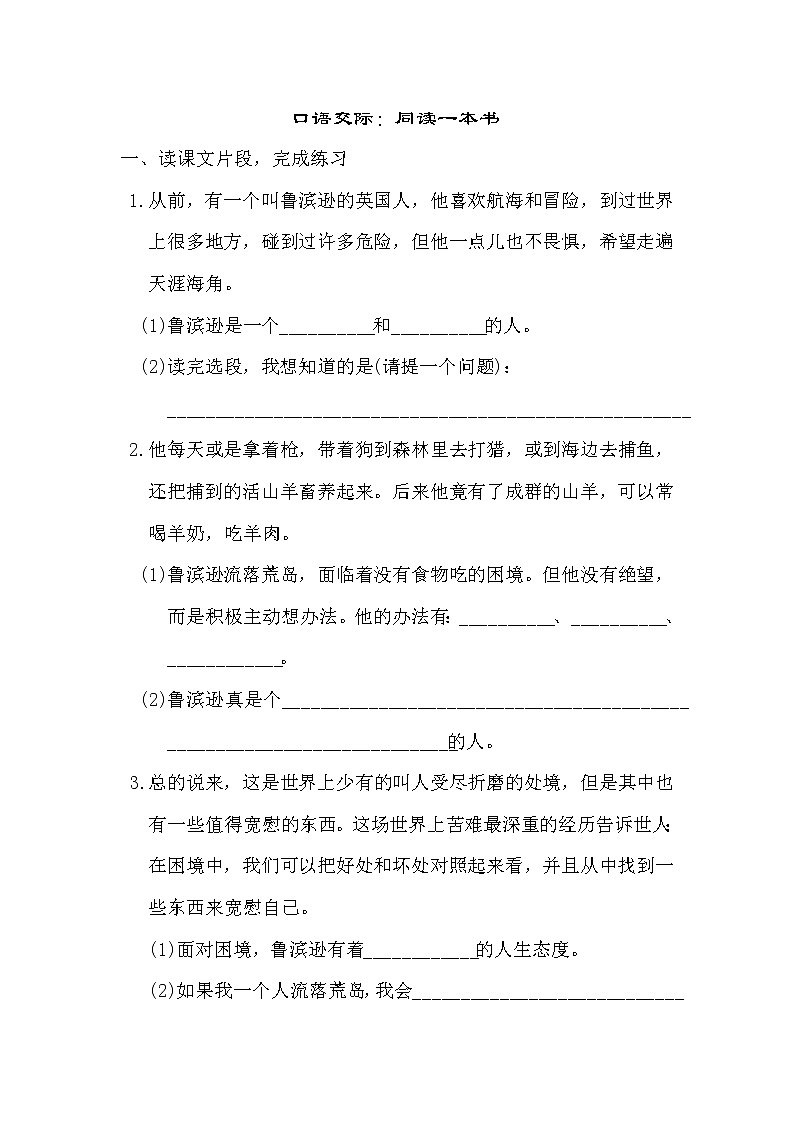 部编版六年级下册语文   《口语交际：同读一本书》   试题（含答案）第1页