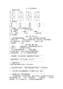 小学语文人教部编版六年级下册11 十六年前的回忆当堂检测题