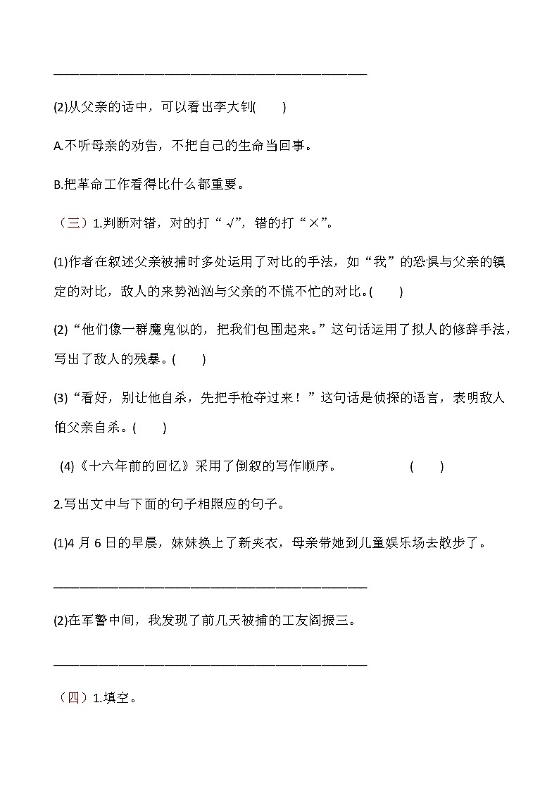 人教部编版六年级下册语文 11课《十六年前的回忆》课时练 （含答案解析）02