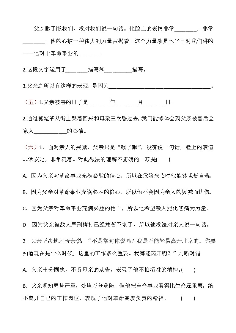 人教部编版六年级下册语文 11课《十六年前的回忆》课时练 （含答案解析）03