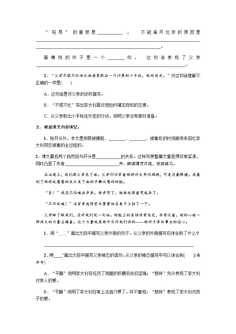 部编版六年级语文下册  第11课 《十六年前的回忆》一课一练试题（含答案）02