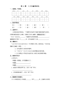 人教部编版六年级下册11 十六年前的回忆课时训练