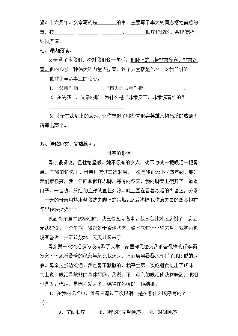 部编版六年级下册语文  第11课  《十六年前的回忆》 一课一练（含答案）02