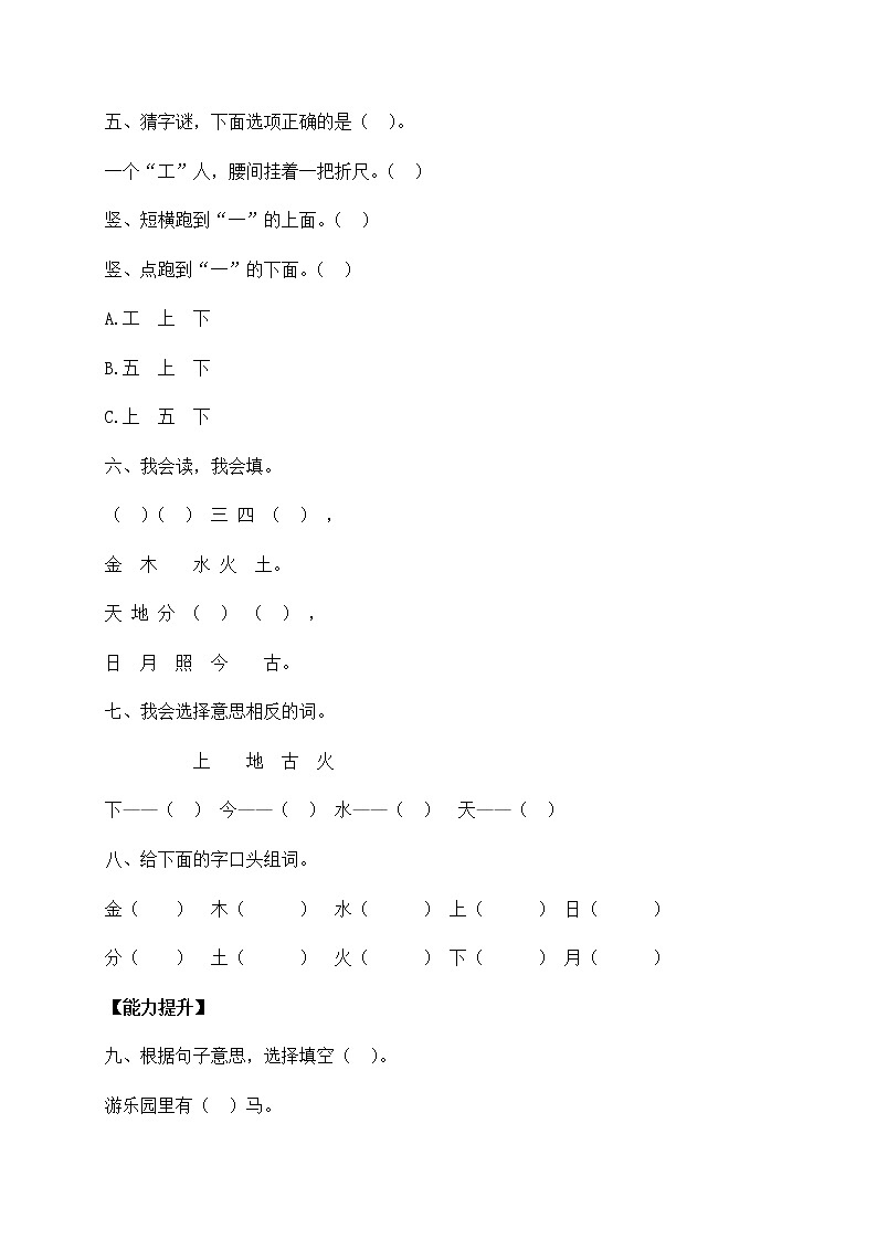 人教部编版一年级上册语文-识字2《金木水火土》一课一练-（含答案）02