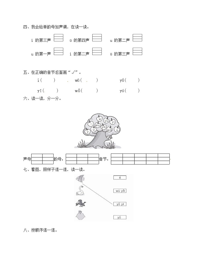 人教部编版一年级语文上册一课一练 汉语拼音 2.《iuüyw》(含答案）02