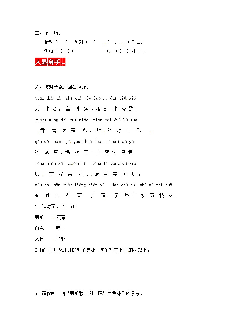 部编版语文一年级上册 5 《对韵歌》 同步测评（基础 提升，有答案）02