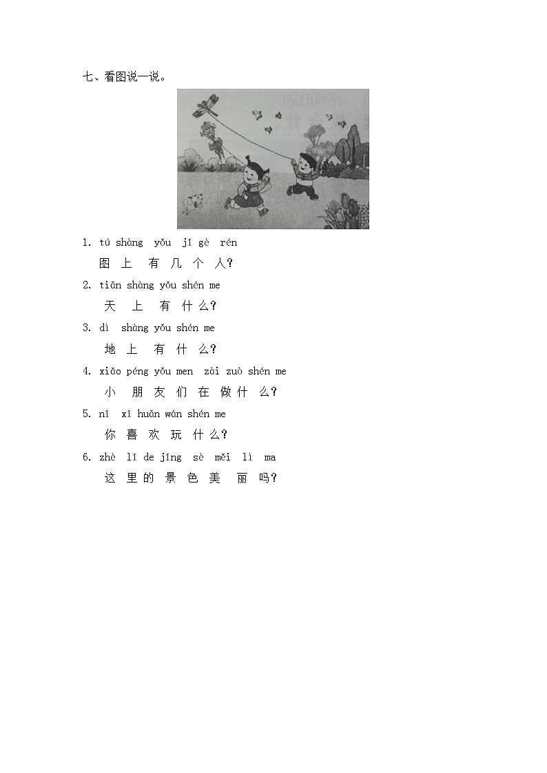 人教部编版一年级上册语文一课一练-识字1《天地人》（含答案）第2页