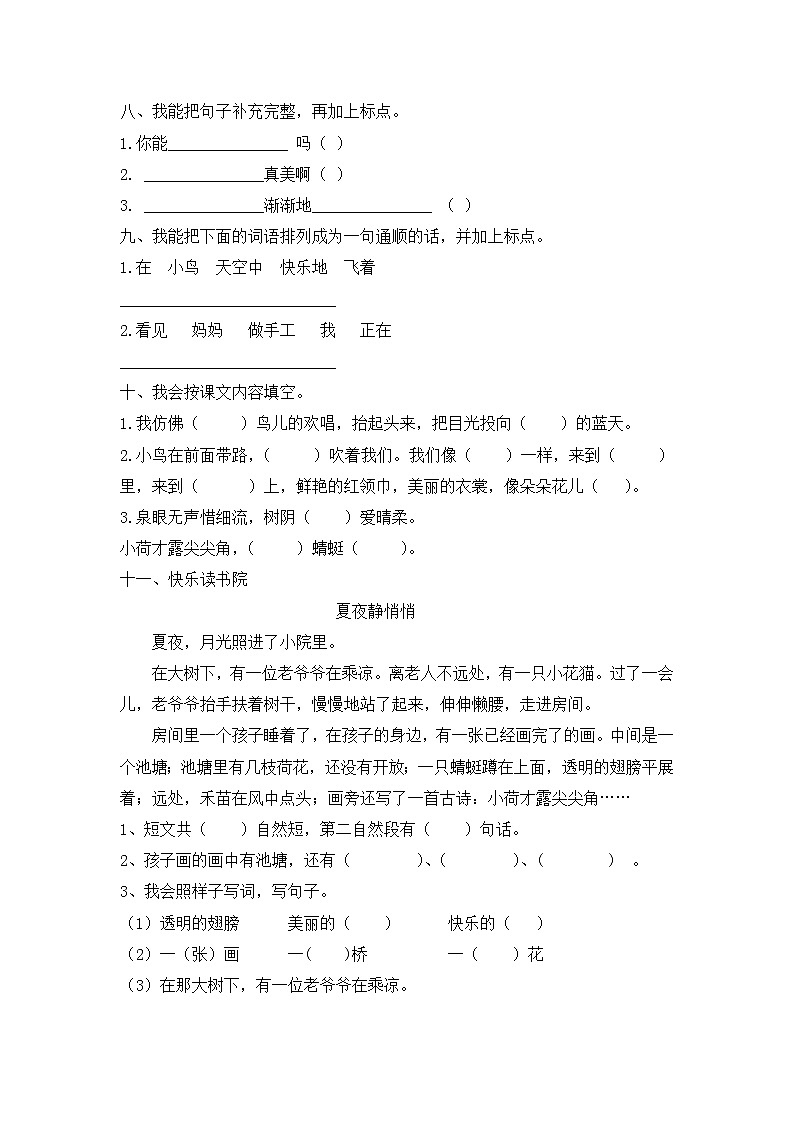 部编版小学一年级下册语文期末试题试题（参考答案）02