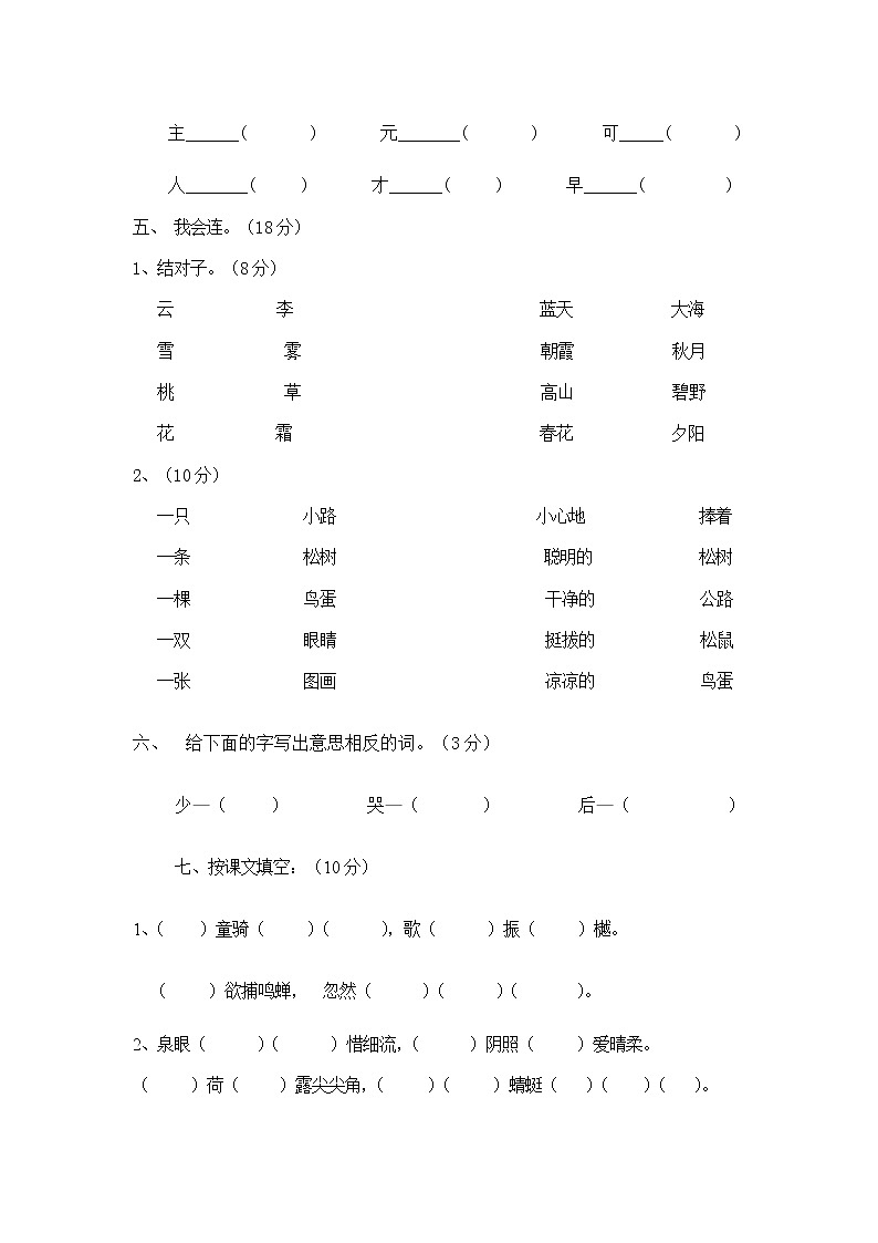 部编版一年级语文下册三、四单元月考试题  （无答案）02