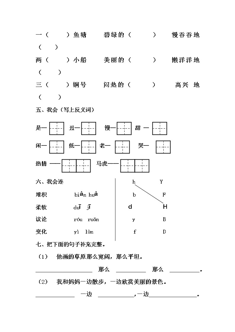 部编版小学一年级下册第四次月考语文试题（无答案）第2页