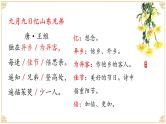 部编版小学语文三年级下册9《古诗三首》课件+音视频素材