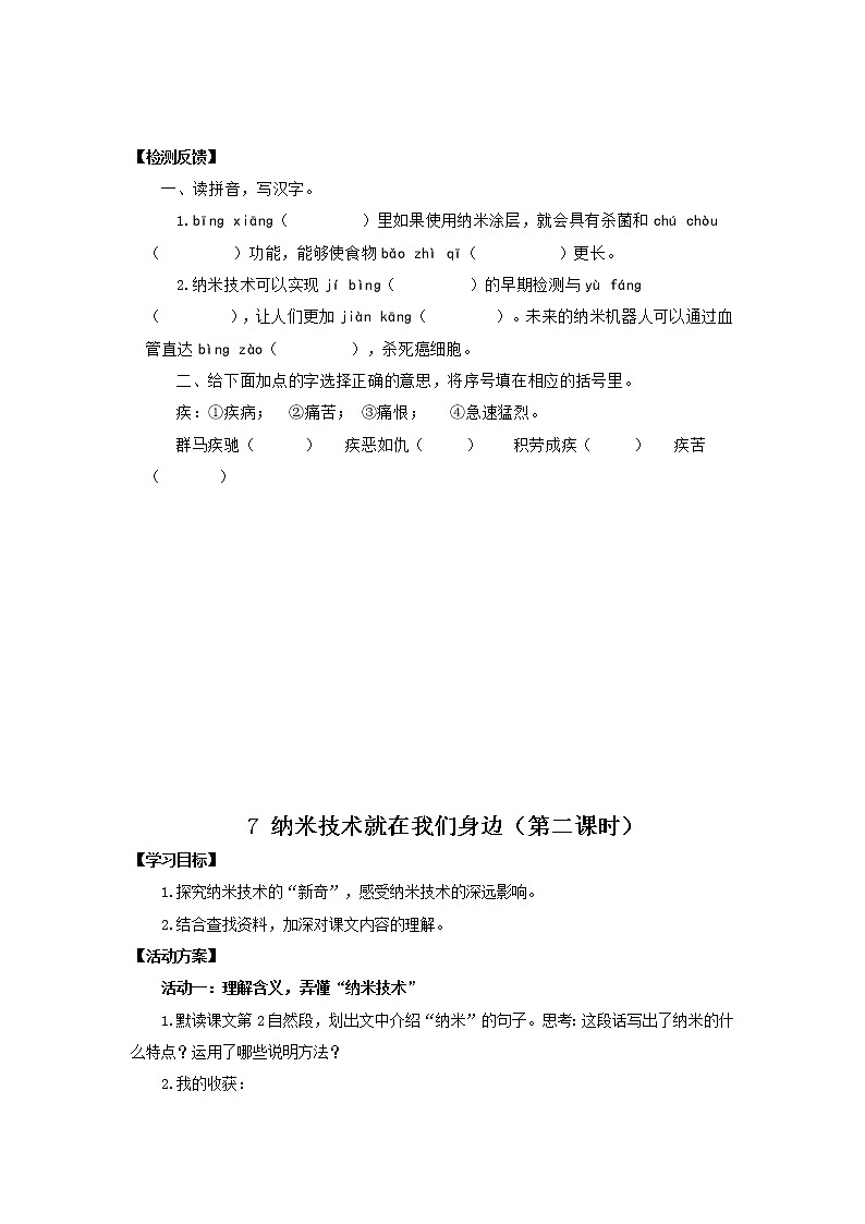 人教部编版2.7纳米技术就在我们身边教学设计02