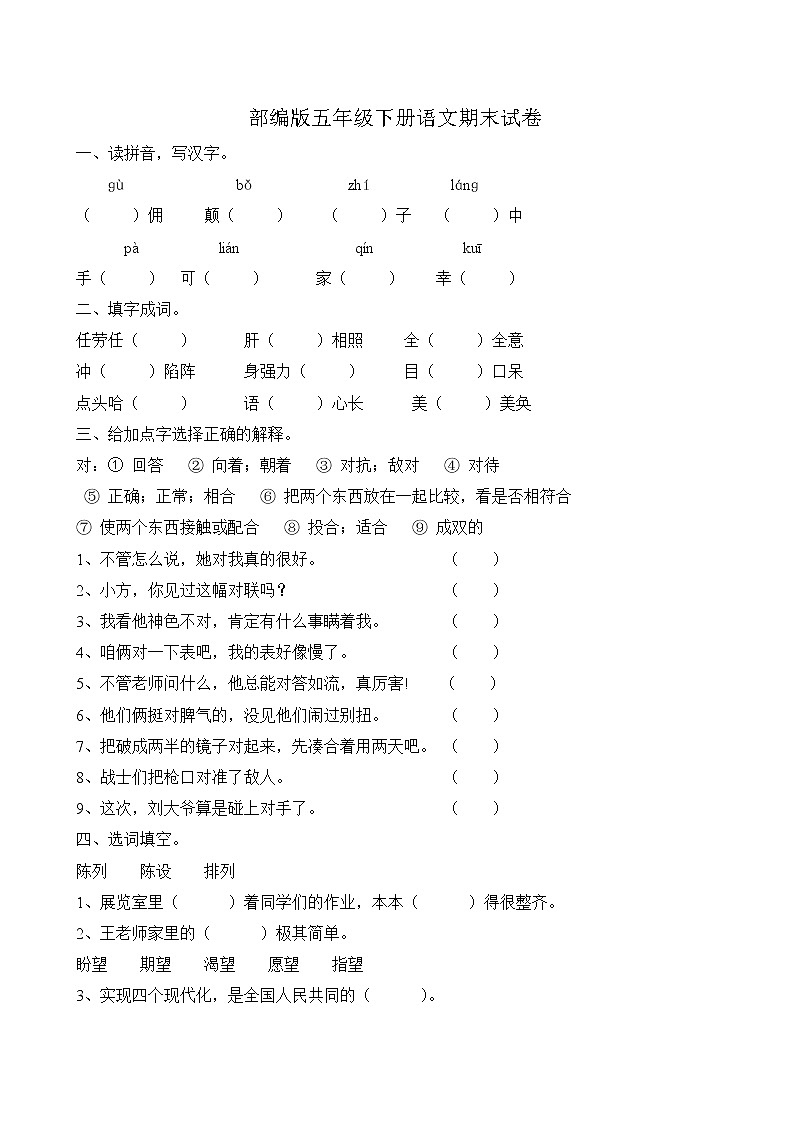 部编版五年级下册语文期末测试卷及答案第1页