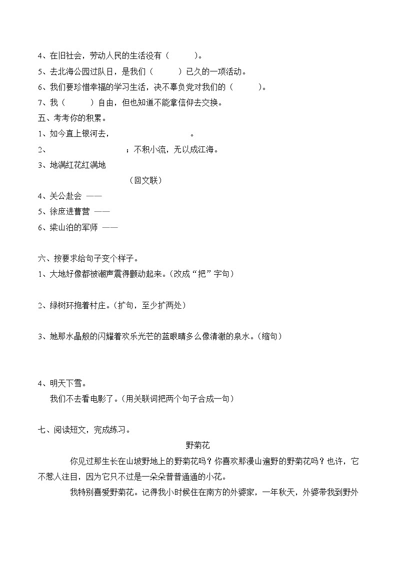 部编版五年级下册语文期末测试卷及答案第2页