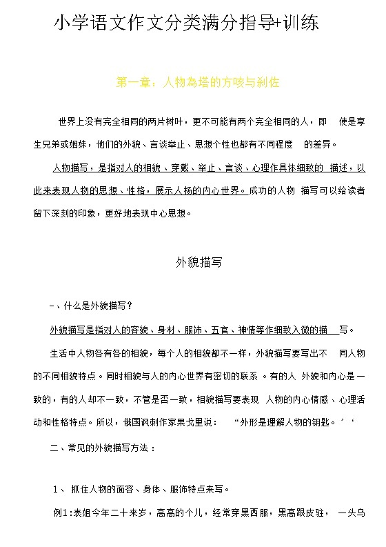 小学语文作文分类满分指导+训练01