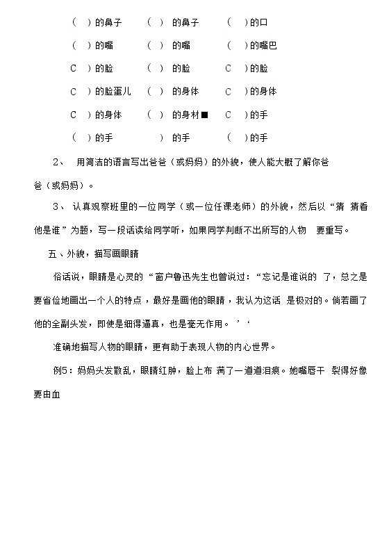 小学语文作文分类满分指导+训练03