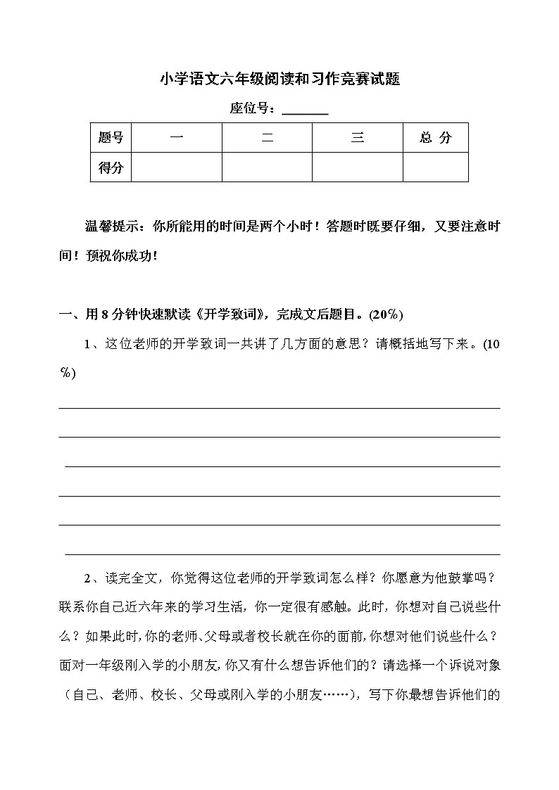 部编版六年级语文下册阅读和习作竞赛试题01