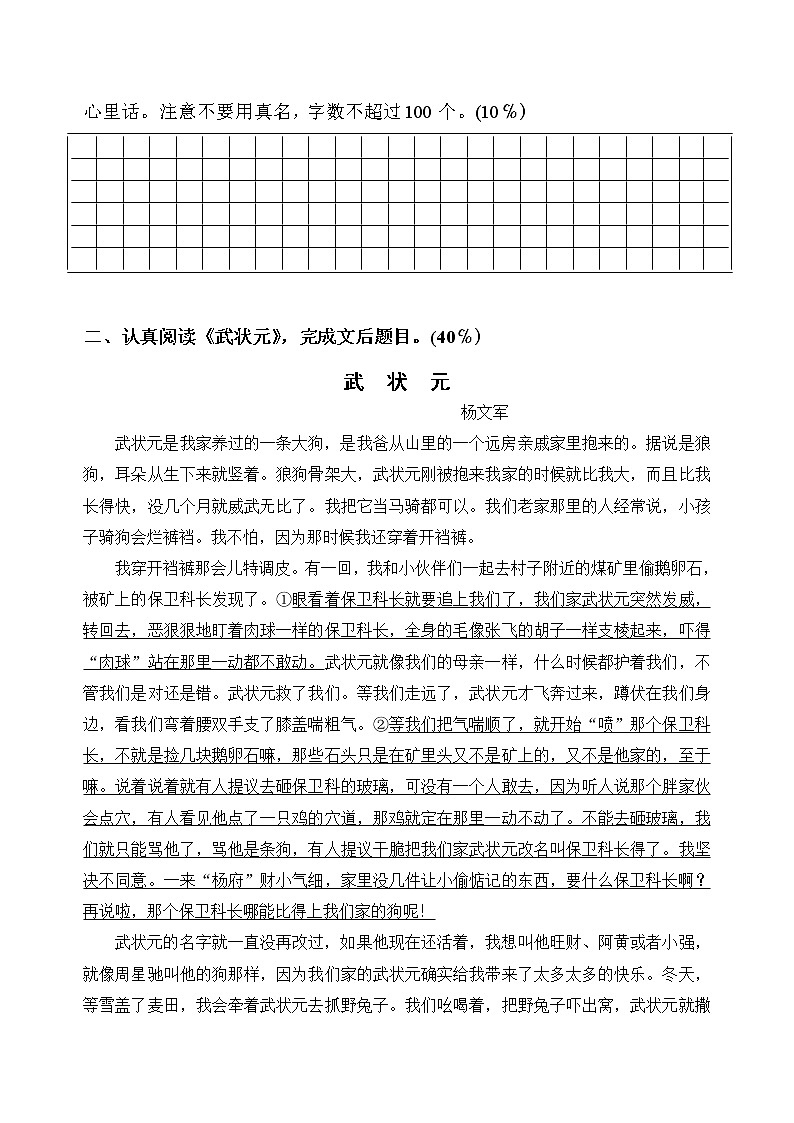 部编版六年级语文下册阅读和习作竞赛试题02
