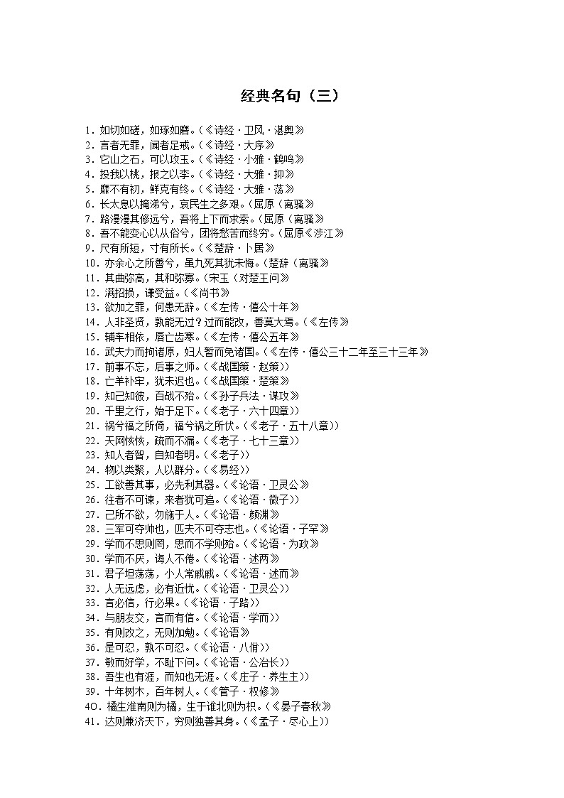 小升初语文经典名句 学案01