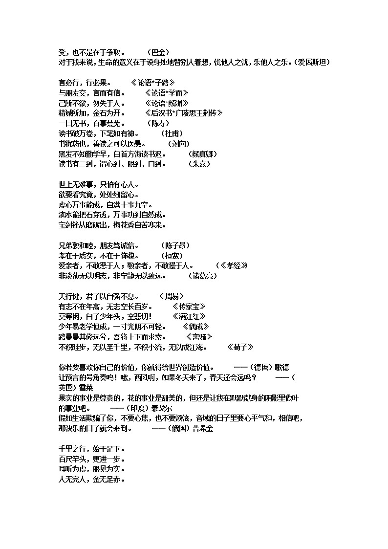 小升初语文集结号之积累（实用版） 学案03