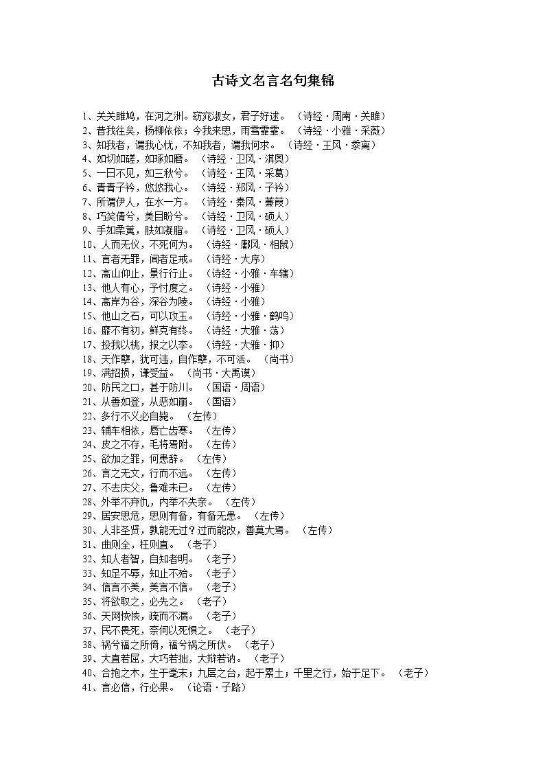 小升初语文古诗文名言名句集锦 学案01