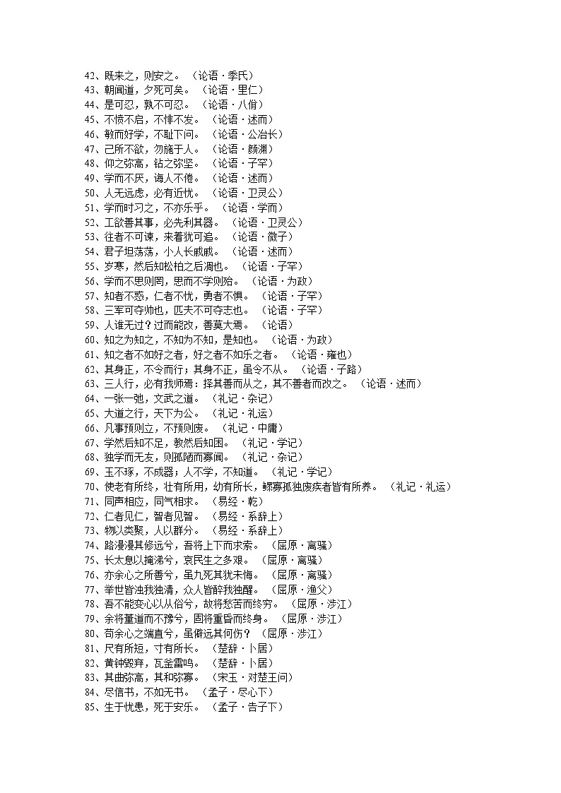 小升初语文古诗文名言名句集锦 学案02