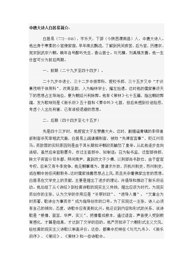 小升初语文大诗人白居易简介第1页