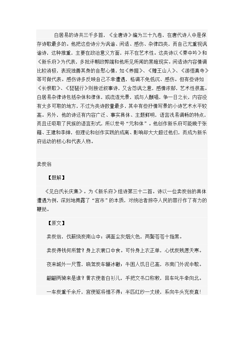 小升初语文大诗人白居易简介第2页