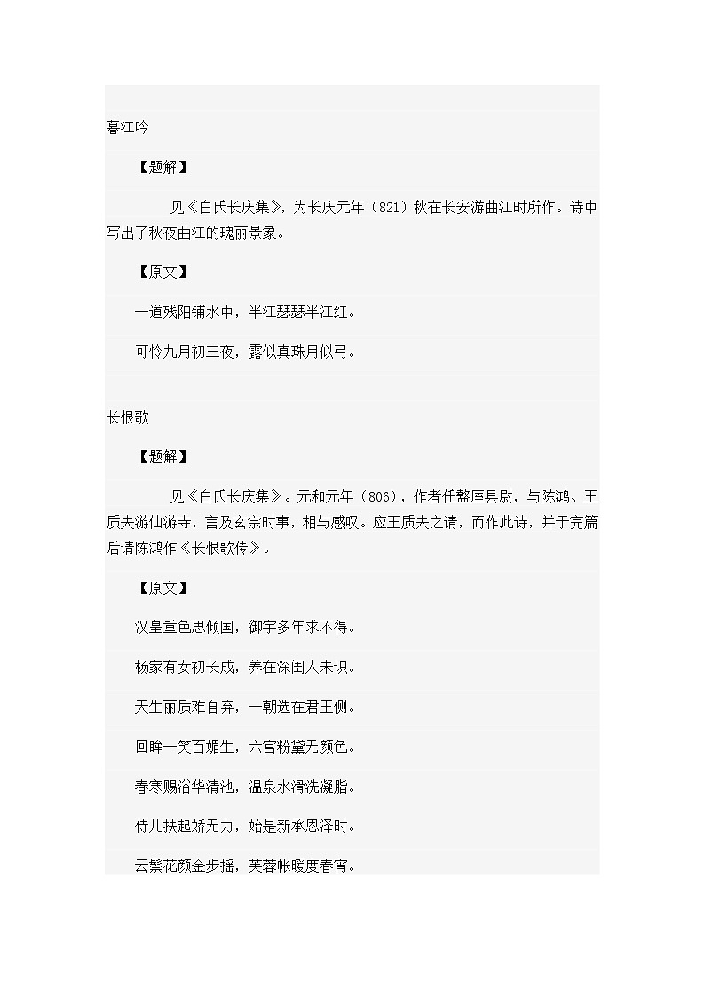 小升初语文大诗人白居易简介第3页