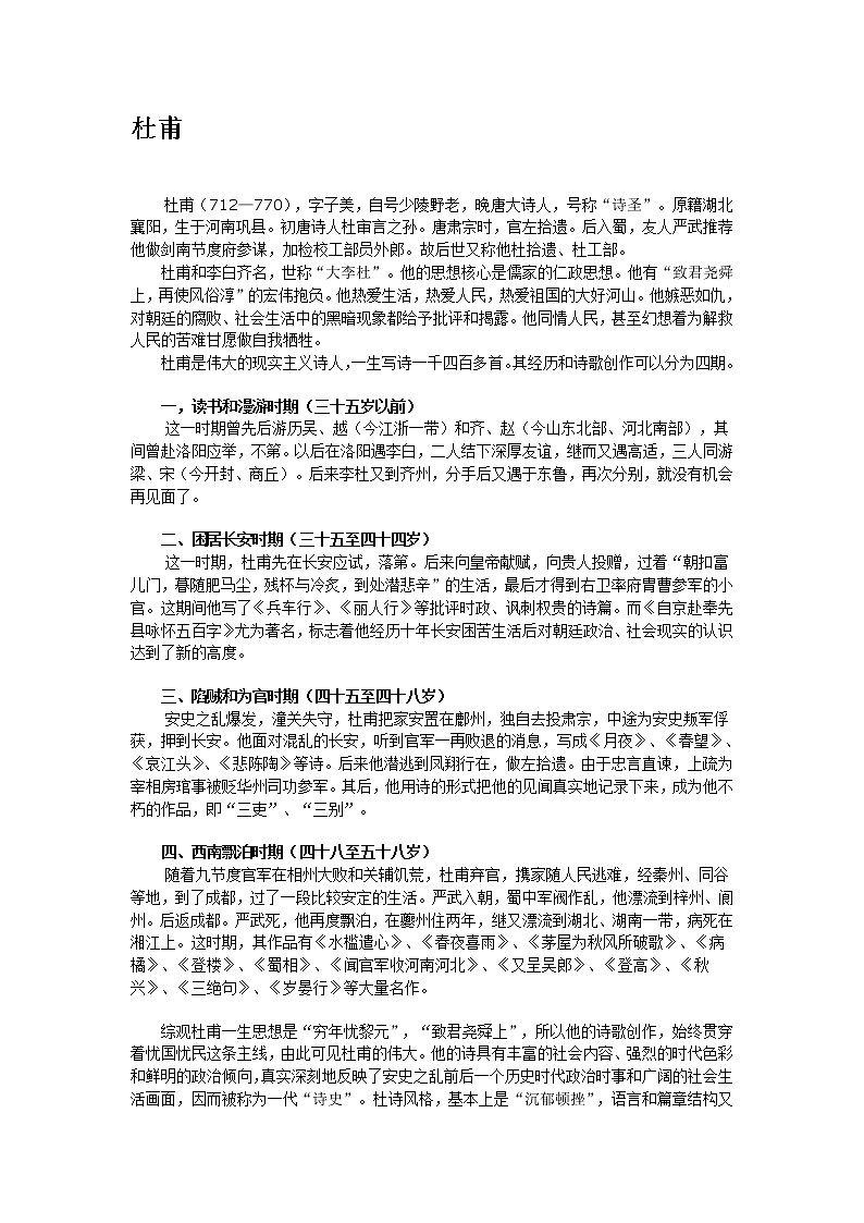 小升初语文杜甫 学案01