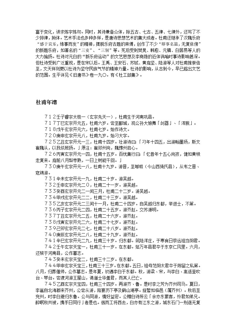 小升初语文杜甫 学案02