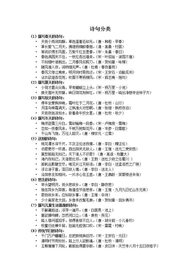 小升初语文名句分类积累 学案01
