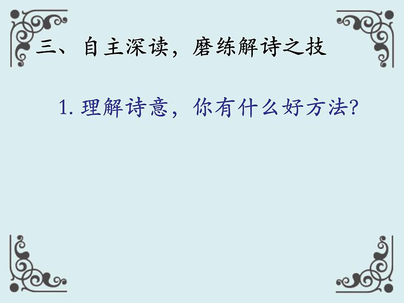 10.2 石灰吟-部编版 六年级下册语文课件-第8页